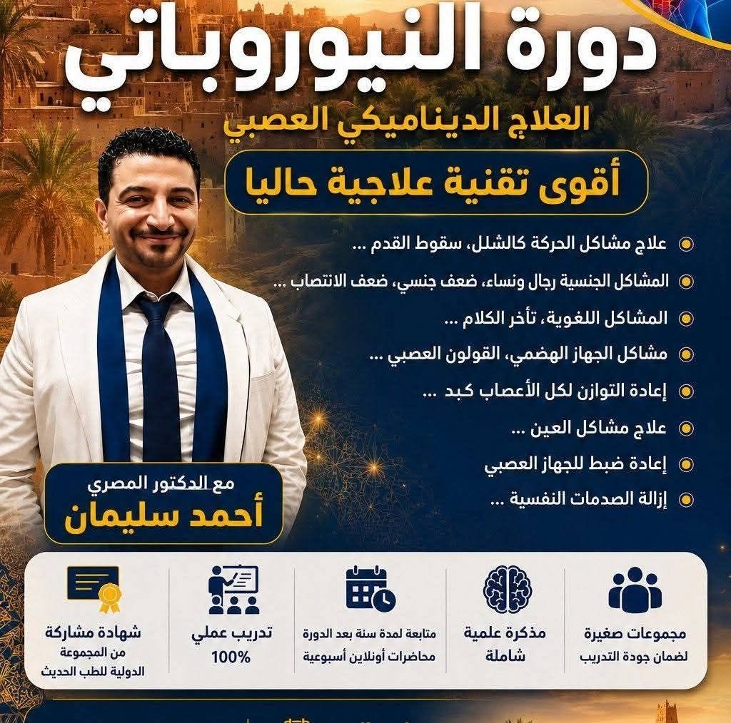 دورة النوروباتي